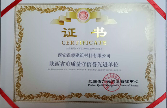 陕西省重质量守信誉**单位