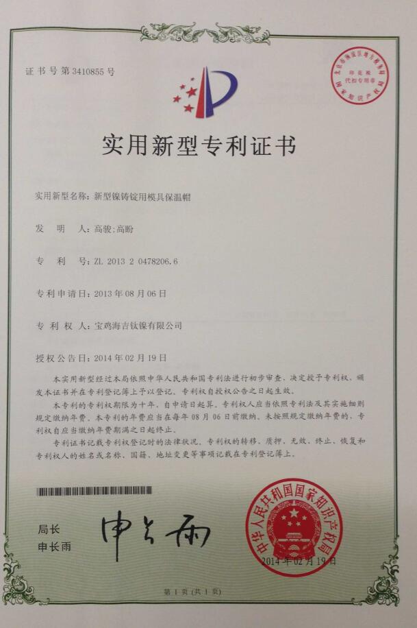 實用新型專業證書（2014年）