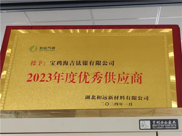 2023年度..供應(yīng)商