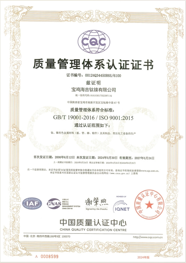 質(zhì)量管理體系認證證書