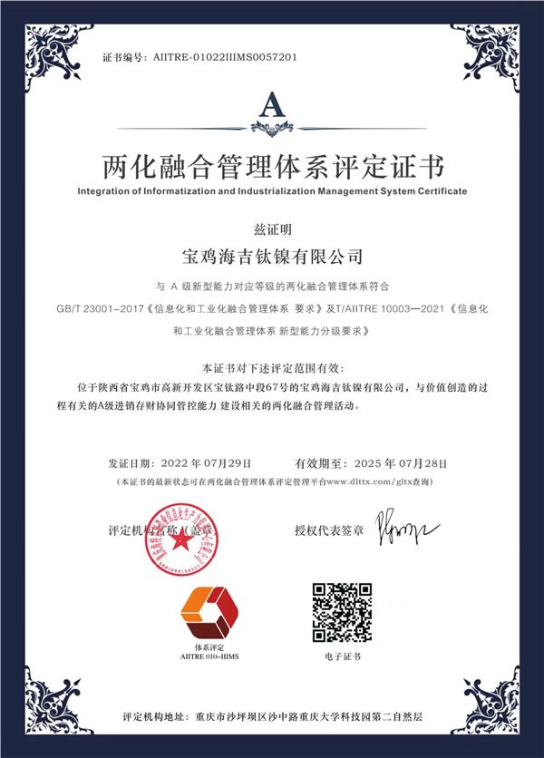 兩化融合管理體系證書