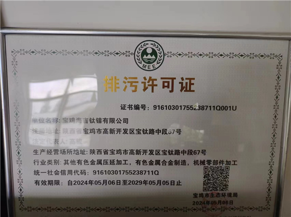 排污許可證