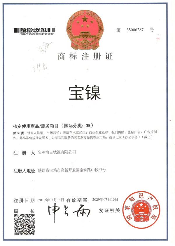 商標(biāo)注冊(cè)證書