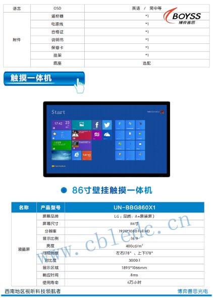 成都壁挂触摸一体机