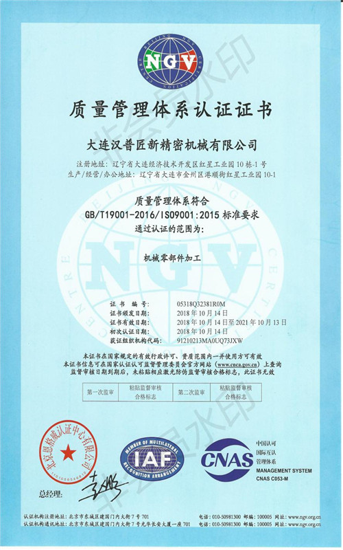 ISO9001質量體系統認證
