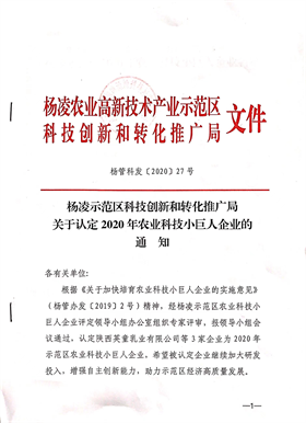 农业科技小巨人企业
