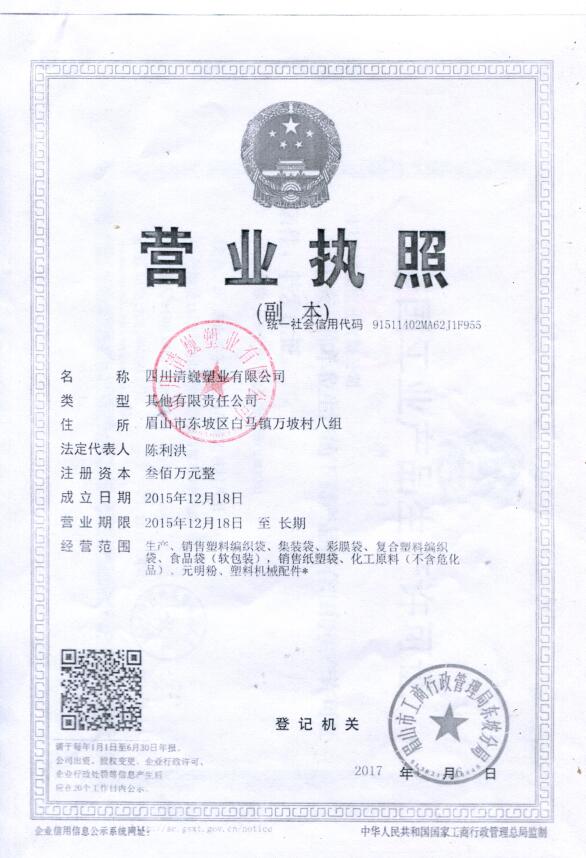 營業(yè)執(zhí)照