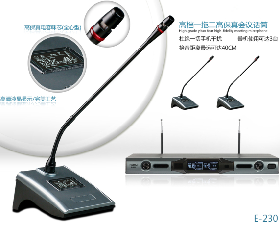 贵阳会议广播系统 无线麦克风 E-230