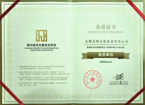 四川省会展协会证书