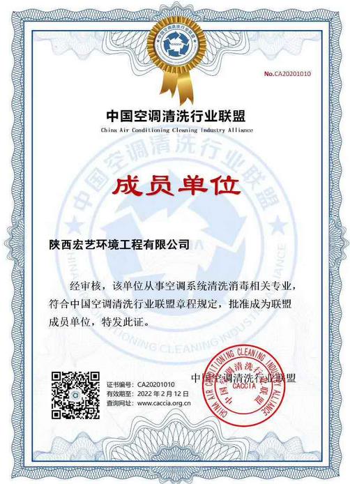 中國空調清洗行業聯盟成員單位