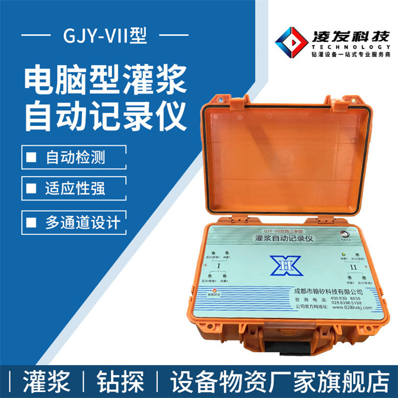 GJY-VII型触摸屏灌浆自动记录仪