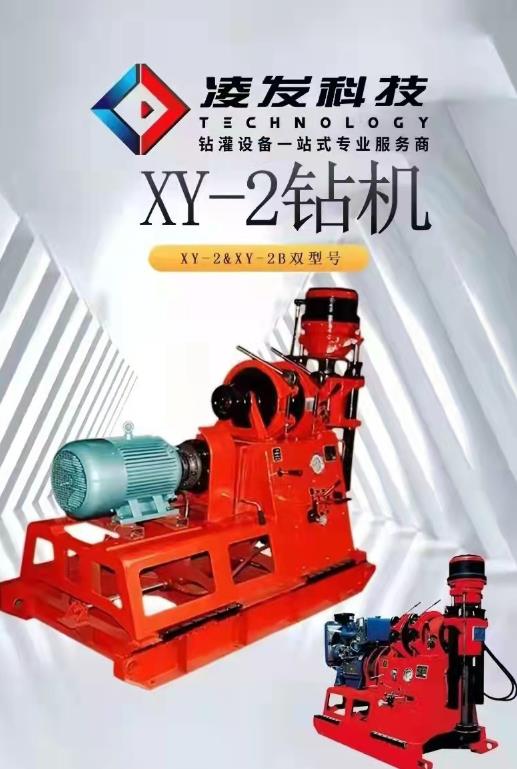 四川XY-2 钻机