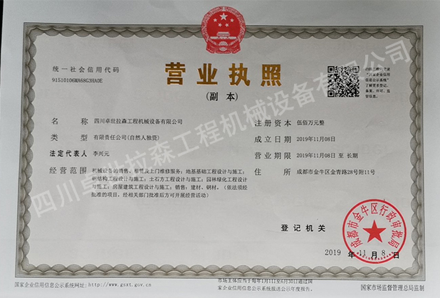 營業執照