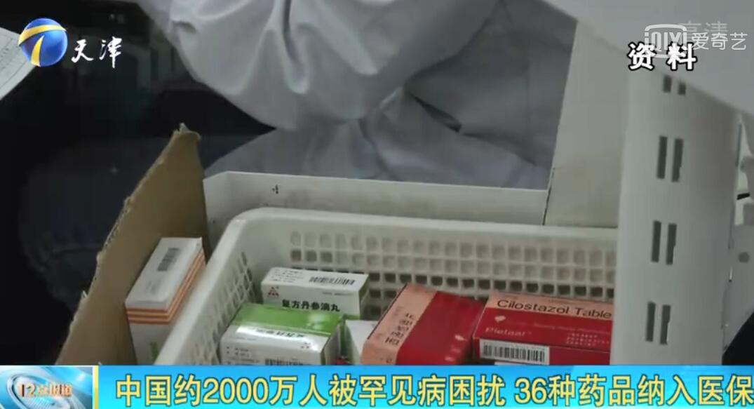 中国约2000万人被罕见病困扰 36种相关药品纳入医保