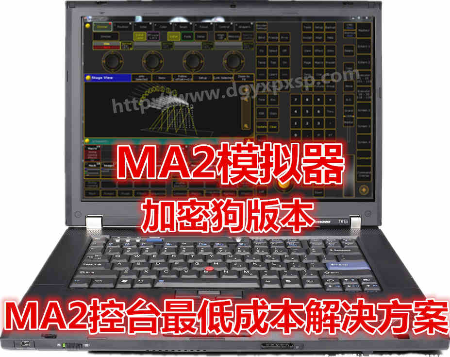 MA2模拟器可以控制实际灯光的模拟器，低成本MA2控台解决方案