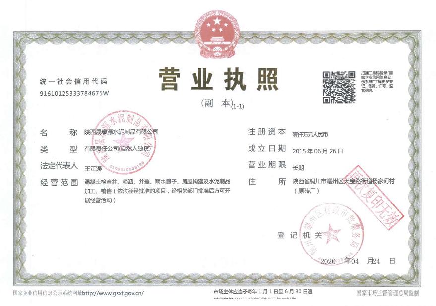 營業執照
