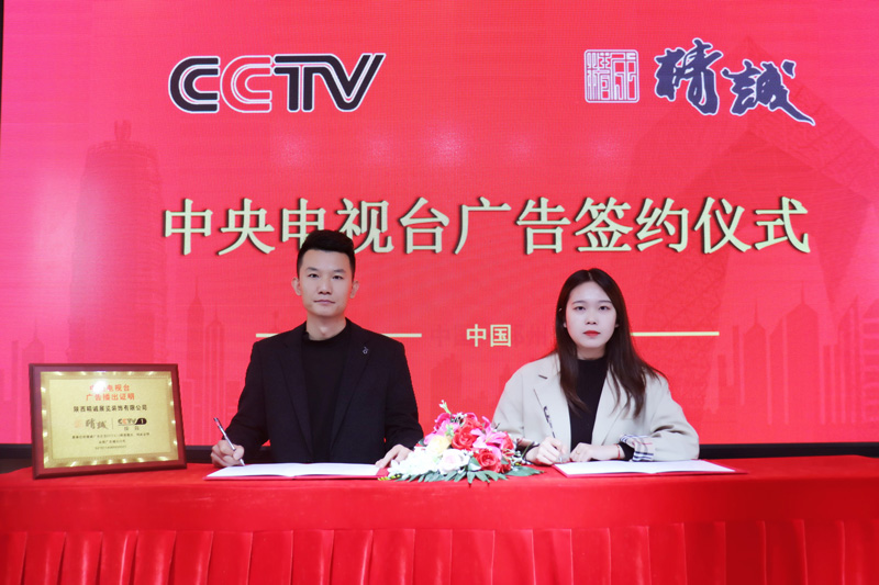 恭喜精诚展览荣登CCTV-1综合频道品牌展播