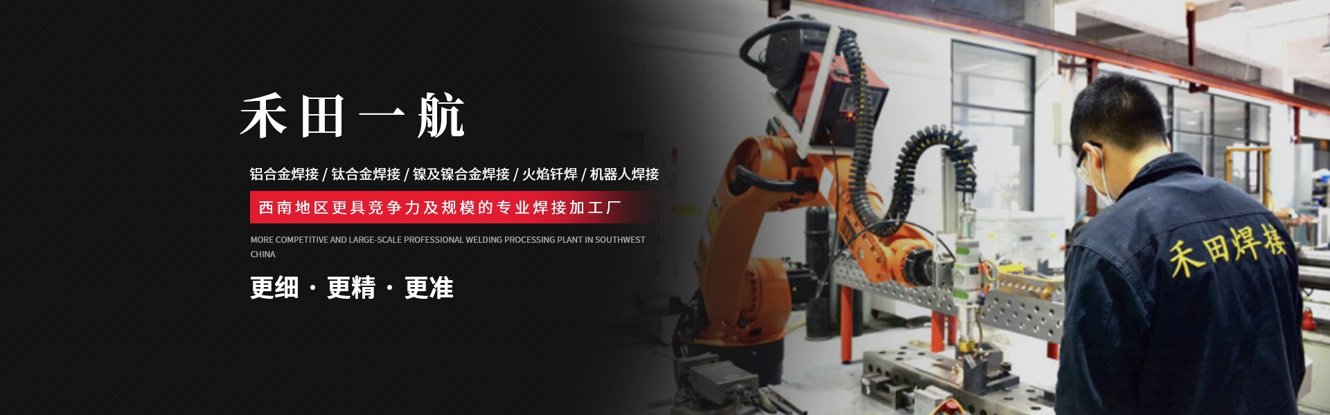 成都铝合金焊接