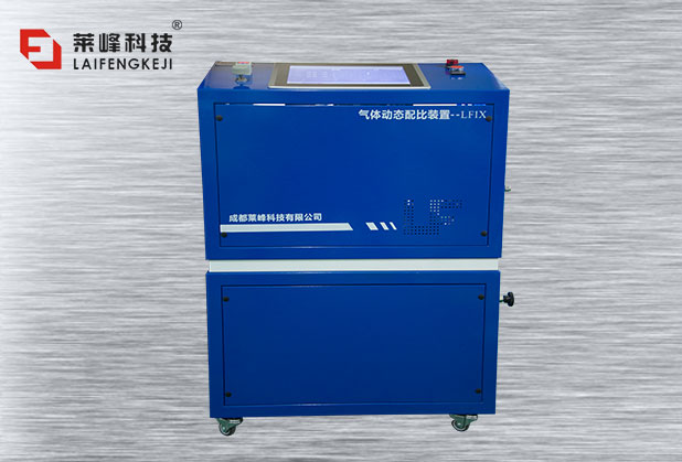 四川LFIX-3000全自動氣體濃度稀釋設備