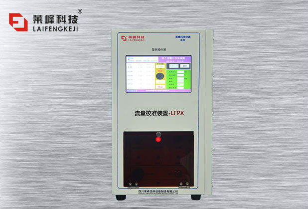 应用于流量计调校的检验装置-LFIX系列转子流量计调校装置