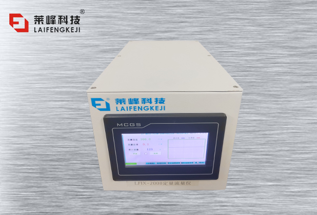 一通道流量定量控制仪LF-100S