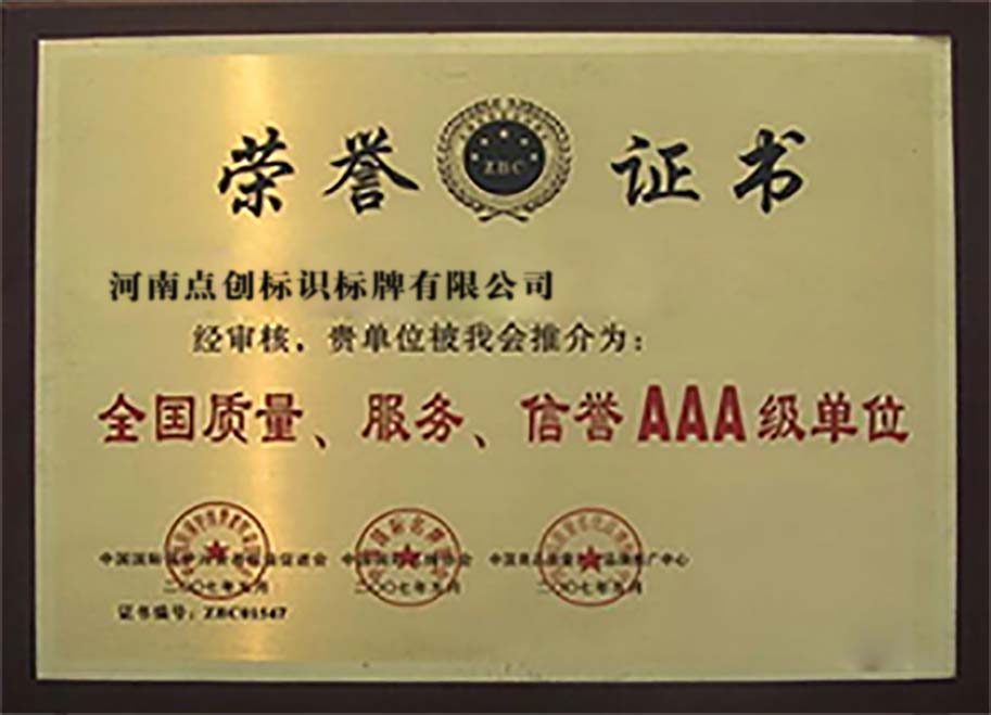 点创荣誉证书