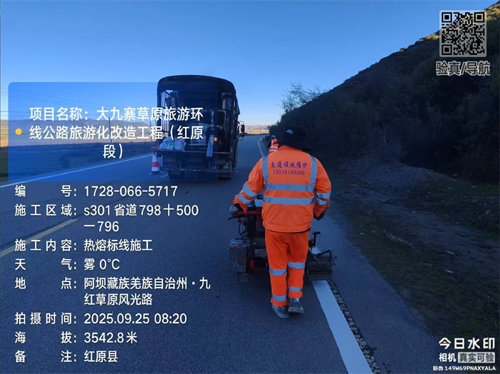 大九寨草原旅游环线公路热熔标线