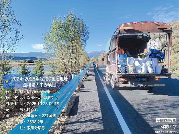 理塘G227國(guó)道雙組份噴涂