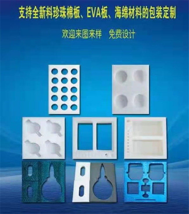 珍珠棉包裝定制