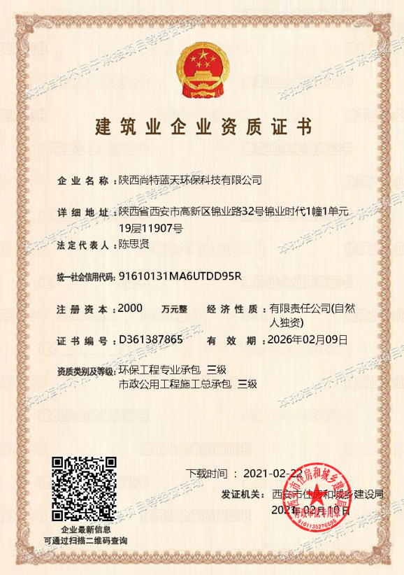 热烈祝贺我司成功获得陕西省住建厅颁发的建筑资质
