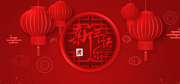 內(nèi)蒙古新香美食品有限公司祝大家新年快樂(lè)，虎年吉祥！