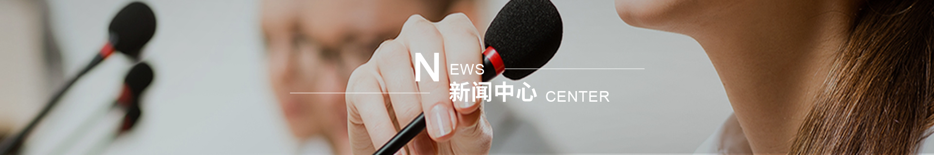 新闻中心