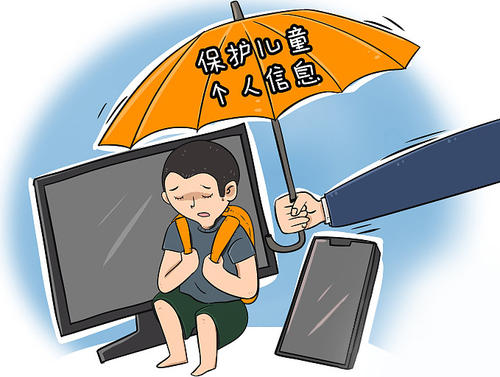 河南省开展儿童个人信息网络保护专项行动