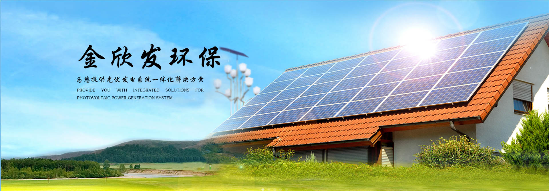 兰州太阳能光伏供电系统