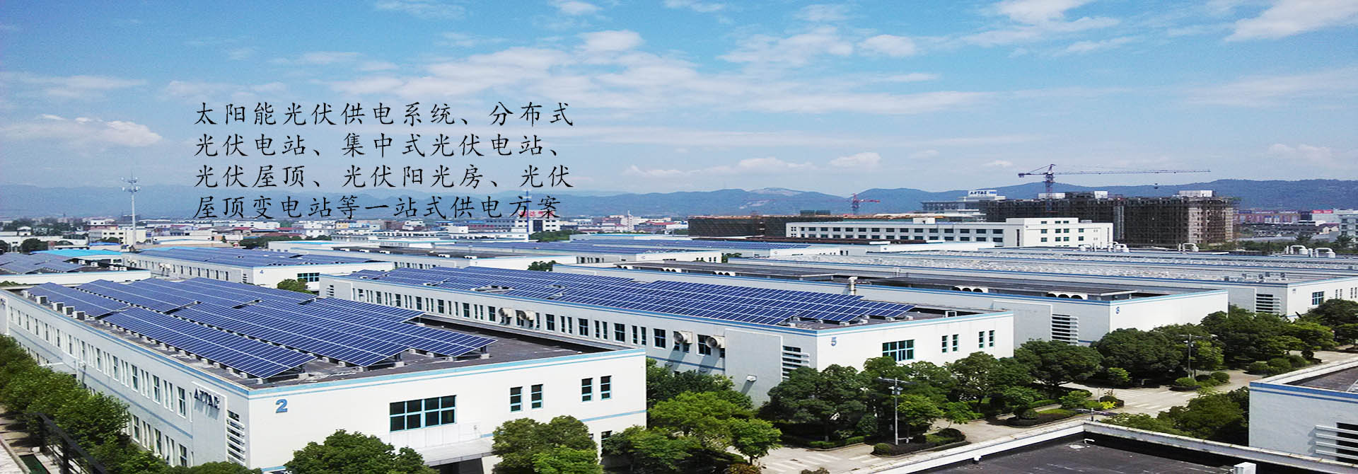 兰州分布式光伏电站
