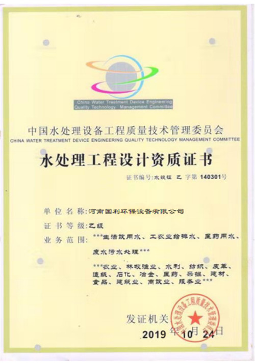 水处理工程设计资质证书