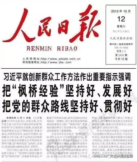 【学习“枫桥经验”】“枫桥经验”到底是什么？为啥**书记强调必须坚持好发展好？