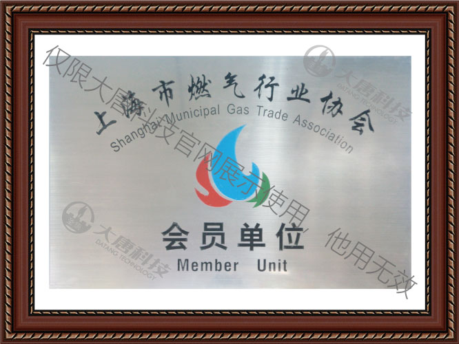 上海市燃氣行業協會
