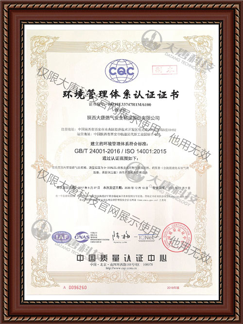 ISO 14001環境管理體系**證書