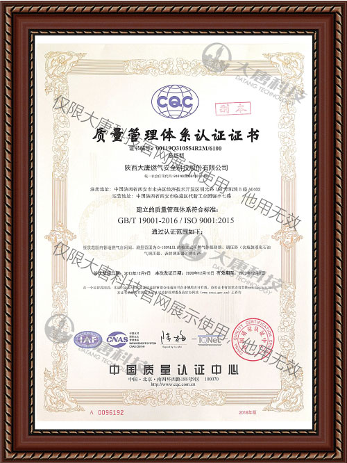ISO 9001質量管理體系**證書