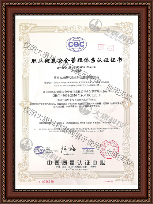ISO 45001職業健康安全管理體系**證書
