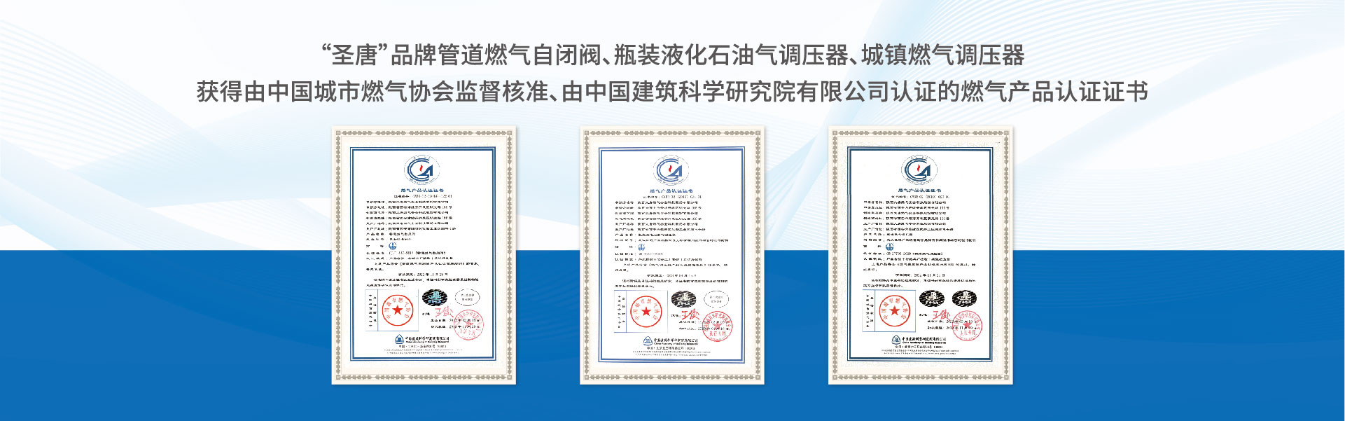 燃气产品认证证书