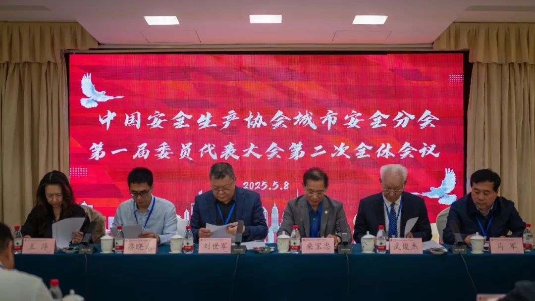 喜訊 | 大唐科技董事長(zhǎng)劉波榮任中國(guó)安全生產(chǎn)協(xié)會(huì)城市安全分會(huì)副主任委員