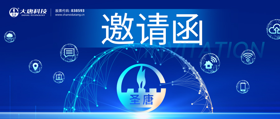 【重磅邀約】大唐科技誠(chéng)邀您蒞臨2025年第29屆世界燃?xì)獯髸?huì)（WGC2025）！