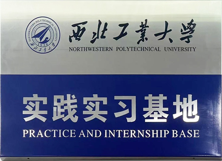 校企協(xié)同育英才｜西北工業(yè)大學學子在大唐科技開啟雙基地實踐之旅