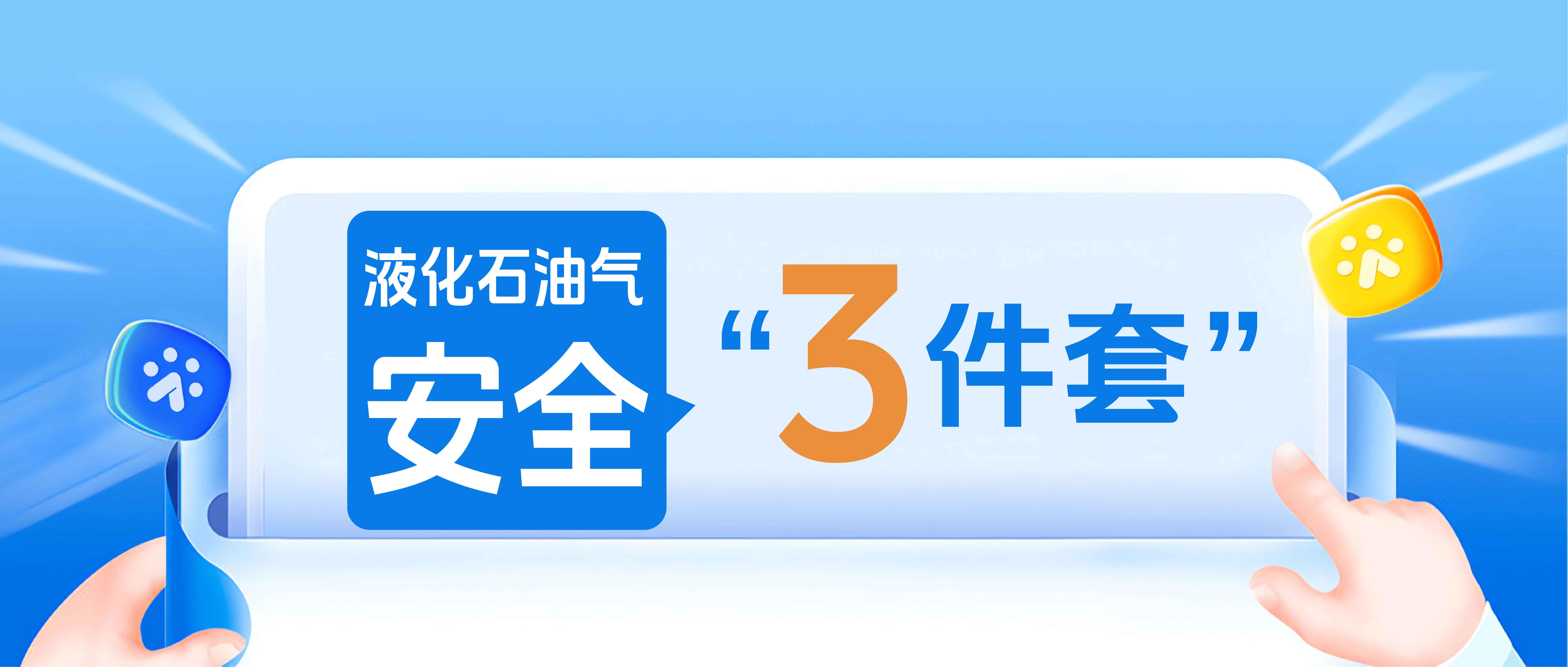 液化石油氣安全 “三件套” 升級(jí)！最新款智能調(diào)壓器上線，守護(hù)全家用氣安全