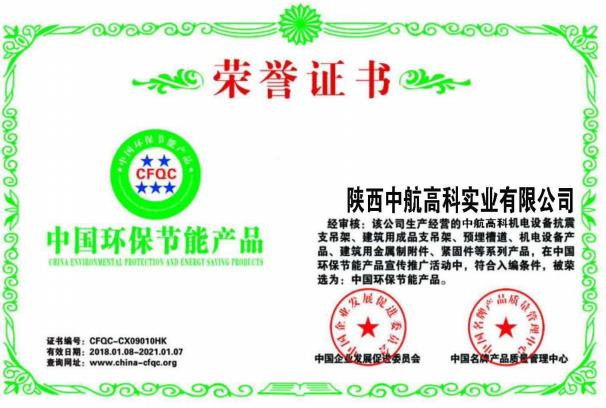 中国环保节能产品证书
