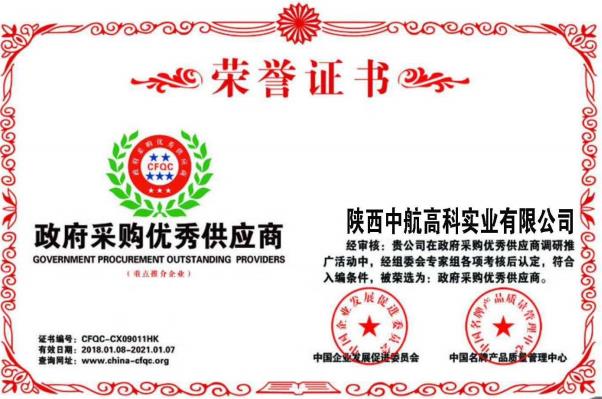 政府采購優惠供應商證書