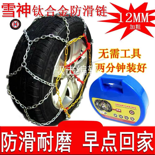 汽车防滑链
