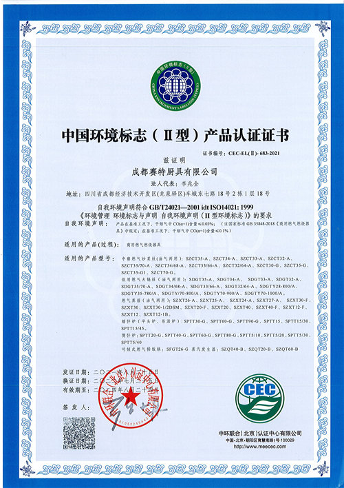 环境标志（II）型产品证书